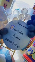 Ceremony honoring the Holy Quran competition for the year 2024-2025